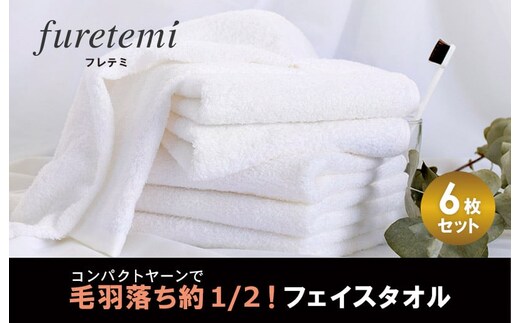 毛羽落ち軽減！フェイスタオル6枚オフホワイト G2041