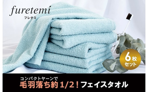 毛羽落ち軽減！フェイスタオル6枚ブルー G2043