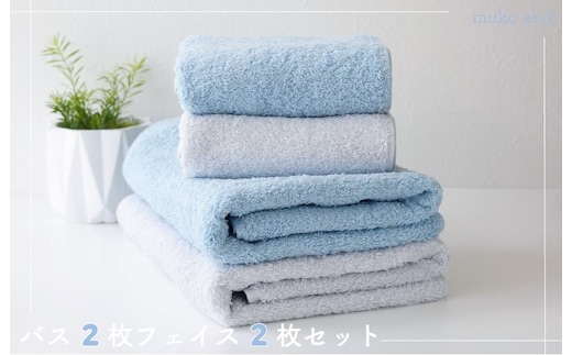 ムコタオル プラス バスタオル2枚、フェイスタオル2枚セット（フレッシュカラー） 010B1056