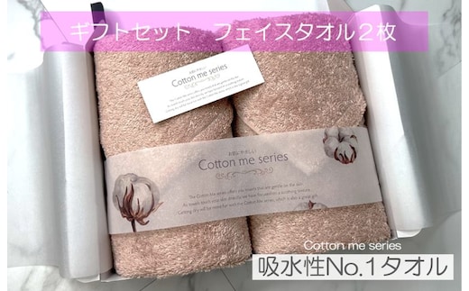 【最高の吸水性／エアリーシュタオル】フェイスタオル２枚ギフトセット（ピンクベージュ）【泉州タオル 国産 吸水 普段使い シンプル 日用品】 010B1075