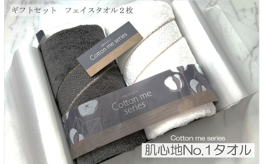 【肌心地No.1／クレディアタオル】フェイスタオル２枚ギフトセット（チャコール＆ホワイト）【泉州タオル 国産 吸水 普段使い シンプル 日用品】 010B1079