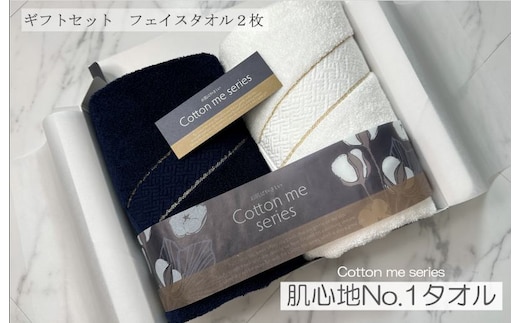 【肌心地No.1／クレディアタオル】フェイスタオル２枚ギフトセット（ネイビー＆ホワイト）【泉州タオル 国産 吸水 普段使い シンプル 日用品】 010B1081