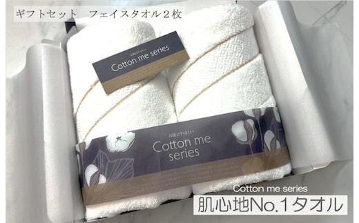 【肌心地No.1／クレディアタオル】フェイスタオル２枚ギフトセット（ホワイト）【泉州タオル 国産 吸水 普段使い シンプル 日用品】 010B1082