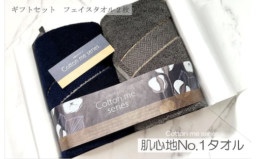【肌心地No.1／クレディアタオル】フェイスタオル２枚ギフトセット（ネイビー＆チャコール）【泉州タオル 国産 吸水 普段使い シンプル 日用品】 010B1083
