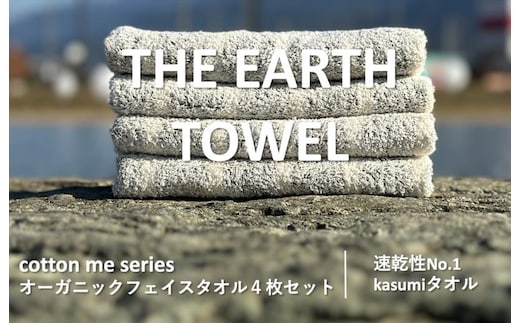 【圧倒的企業努力】THE EARTH TOWEL４枚セットフェイスタオル／速乾泉州タオル（グレー）【泉州タオル 国産 吸水 普段使い シンプル 日用品】 010B1127-1