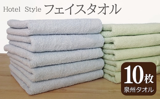 ホテルスタイル フェイスタオル 10枚 ブルー アップルグリーン【泉州タオル 国産 吸水 普段使い シンプル 日用品】 G2450