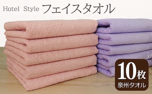 ホテルスタイル フェイスタオル 10枚 ピンクアーモンド ラベンダー【泉州タオル 国産 吸水 普段使い シンプル 日用品】 G2451