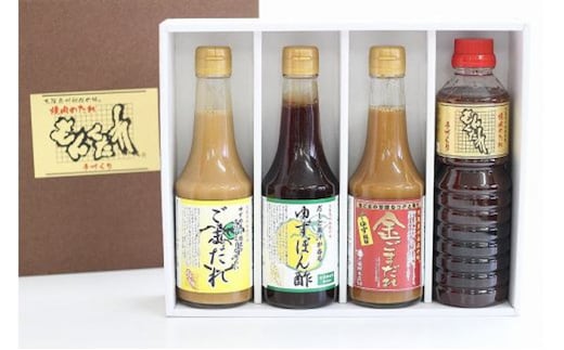 【大阪泉州秘伝の味】もんくたれ本舗 Bセット（焼肉のたれ／ぽん酢／ごまだれ） 015B491