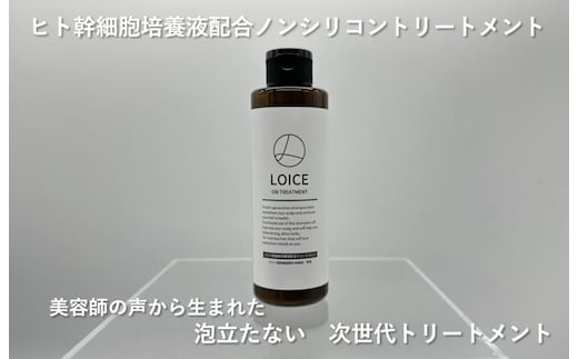 【美容サロン専売】ロイスオン トリートメント 010B1324