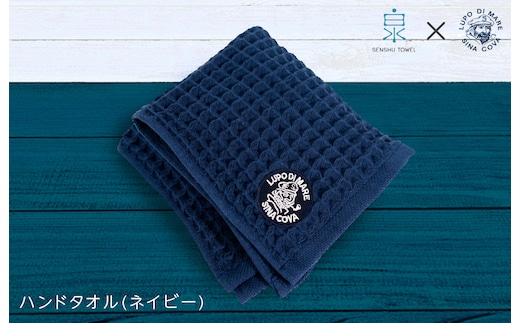 泉州ワッフル（シナコバ SINA COVA×泉州）コラボ ハンドタオル 1枚（ネイビー）【泉州タオル 国産 吸水 普段使い シンプル 日用品】 010B1338