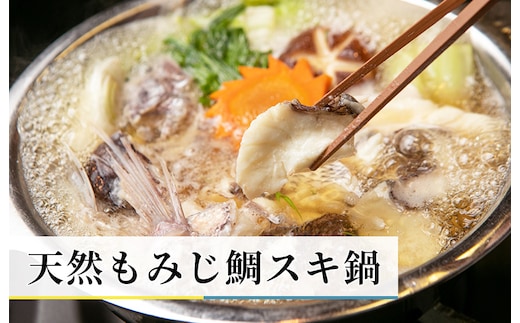 天然もみじ鯛スキ鍋 キャンプ アウトドア 非常用にピッタリ! 010B1364