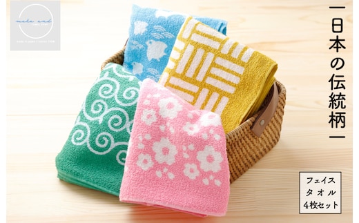 日本の伝統柄 フェイスタオル 4枚セット 泉州タオル 010B1376