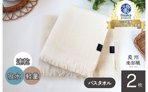 【速乾・軽量】牛乳パックからできたバスタオル2枚（エクリュ） G1947