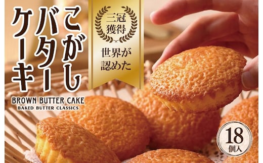 【明治25年創業】こがしバターケーキ 18個【スイーツ 洋菓子 工場直販 個包装 小分け 専用箱 泉州名産】 G3692