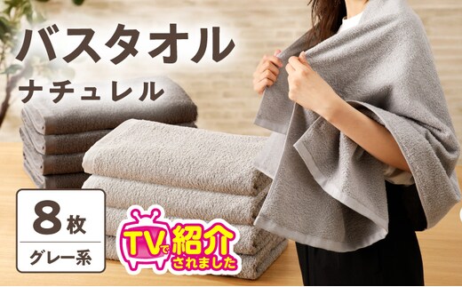 【TVで紹介！】ナチュレル 贅沢フェイスタオル 8枚（グレー系）【泉州タオル 国産 吸水 普段使い 無地 シンプル 日用品 家族 ファミリー】 010B1774