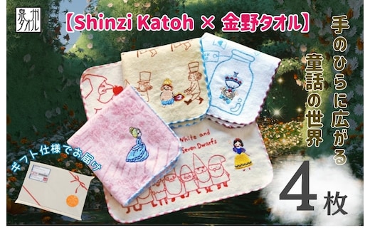 【Shinzi Katoh × 金野タオル】『童話の森』タオルハンカチ 4枚セット 010B1859