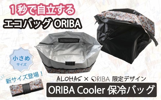 ALOHAS ORIBA Cooler 保冷バッグM Black 010B1937