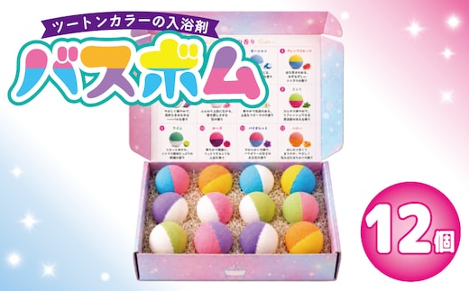 バスボム研究所100g×12個【バスボム 風呂 お風呂 バス用品 ギフト 贈り物】 010B1986
