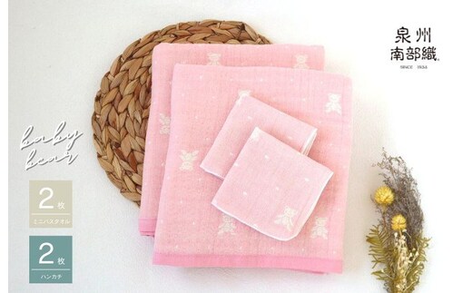 【babybear】多重ガーゼ miniバスタオルタオル＆ハンカチ 4枚セット（ピンク） G1953