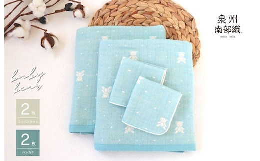 【babybear】多重ガーゼ miniバスタオルタオル＆ハンカチ 4枚セット（ブルー） G1954