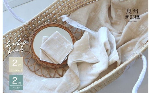 【babybear】多重ガーゼ miniバスタオルタオル＆ハンカチ 4枚セット（ベージュ） G1955