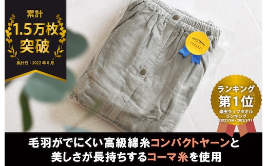 プレミアムガーゼ ラップタオル（グレー） G2084