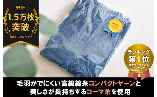 プレミアムガーゼ ラップタオル（ネイビー） G2087