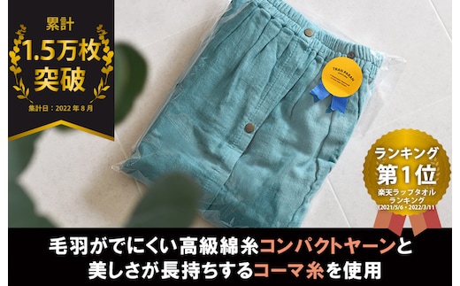 プレミアムガーゼ ラップタオル（ブルーグリーン） G2088