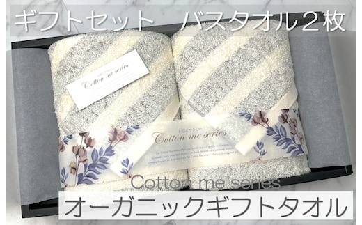 【オーガニックギフトタオル／かすみシリーズ】バスタオル２枚ギフトセット（グレー）【泉州タオル 国産 吸水 普段使い シンプル 日用品】 015B173