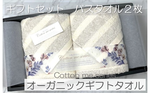 【オーガニックギフトタオル／かすみシリーズ】バスタオル２枚ギフトセット（ブラウン）【泉州タオル 国産 吸水 普段使い シンプル 日用品】 015B175