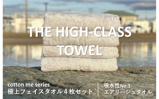 【圧倒的企業努力】THE HIGH-CLASS TOWEL４枚フェイスタオル／厚手泉州タオル（ライトグレー）【泉州タオル 国産 吸水 普段使い シンプル 日用品】 015B179-1