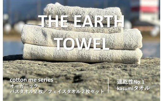 【THE EARTH TOWEL】計４枚タオルセット／速乾泉州タオル（グレー）【泉州タオル 国産 吸水 普段使い シンプル 日用品】 015B180