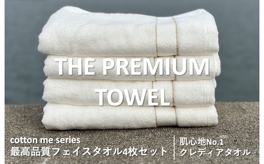 【圧倒的企業努力】THE PREMIUM TOWEL４枚セットフェイスタオル／厚手泉州タオル（ホワイト）【泉州タオル 国産 吸水 普段使い シンプル 日用品】 015B184-1