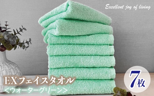 泉州タオル EXフェイスタオル7枚セット（ウォーターグリーン）【泉州タオル 国産 吸水 普段使い 無地 シンプル 日用品 家族 ファミリー】 099H3634