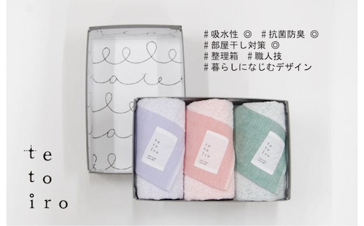 銀の糸と雪音加工 フェイスタオル 3枚 A5サイズの収納箱入り【泉州タオル 国産 吸水 普段使い シンプル 日用品】 015B350