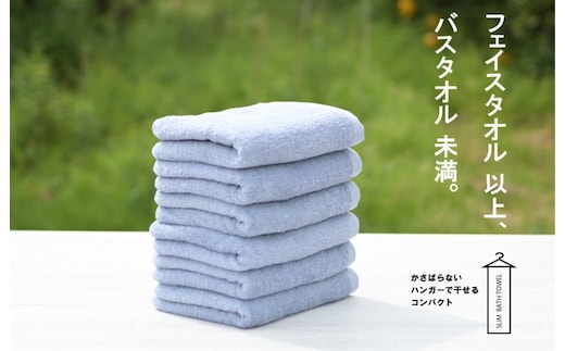 スリムバスタオル 6枚（スモークブルー）泉州タオル フェイスタオル 以上 バスタオル 未満【泉州タオル 国産 吸水 普段使い シンプル 日用品】 015B353