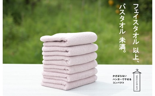 スリムバスタオル 6枚（ピンクグレー）泉州タオル フェイスタオル 以上 バスタオル 未満【泉州タオル 国産 吸水 普段使い シンプル 日用品】 015B355