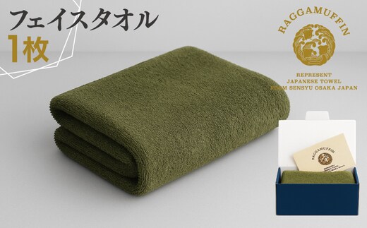 高級泉州タオル ラガマフィン フェイスタオル カーキー 1枚 015B536