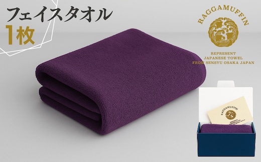 高級泉州タオル ラガマフィン フェイスタオル パープル 1枚 015B539