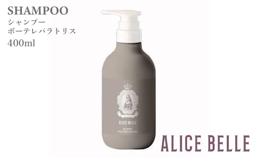 アリスベル シャンプーボーテレパラトリス400ml シャンパンフルーティーの香り 015B580