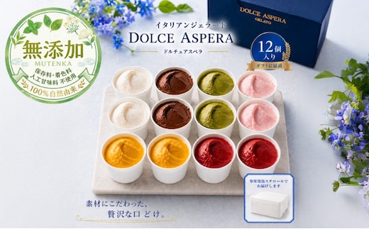 贅沢な食べ比べ。Dolce Aspera プレミアム・ジェラート 完璧な12個アソート（各2個入） 015B658