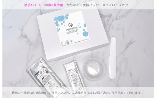 美肌科学の生炭酸パック メディロイスオン（高濃度生炭酸パック） 020C236