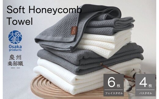 【ソフトハニカム】プレミアムタオル10枚セット（グレー）+ソフトハニカム織ハーフハンカチ1枚 G1968