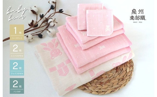 多重ガーゼケット&タオルセット【ピンク】 G1973