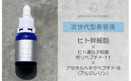 次世代型美容液 ロイスオンセラム 020C259