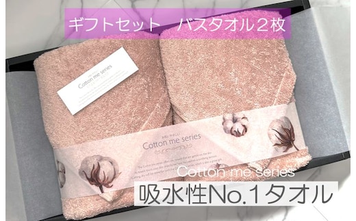 【最高の吸水性／エアリーシュタオル】バスタオル２枚ギフトセット（ピンクベージュ）【泉州タオル 国産 吸水 普段使い シンプル 日用品】 020C276