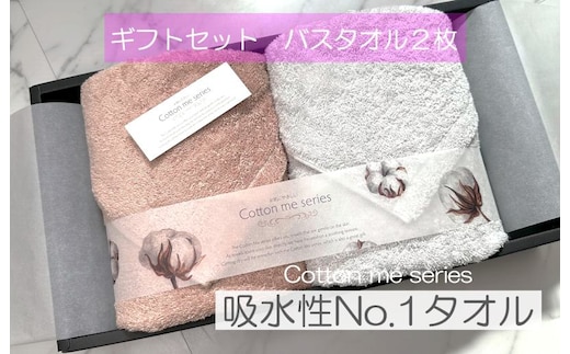 【最高の吸水性／エアリーシュタオル】バスタオル２枚ギフトセット（ピンクベージュ＆ライトグレー）【泉州タオル 国産 吸水 普段使い シンプル 日用品】 020C277