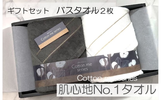 【肌心地No.1／クレディアタオル】バスタオル２枚ギフトセット（チャコール＆ホワイト）【泉州タオル 国産 吸水 普段使い シンプル 日用品】 020C280