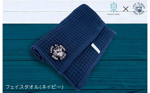 泉州ワッフル（シナコバ SINA COVA×泉州）コラボ フェイスタオル 1枚（ネイビー）【泉州タオル 国産 吸水 普段使い シンプル 日用品】 020C349