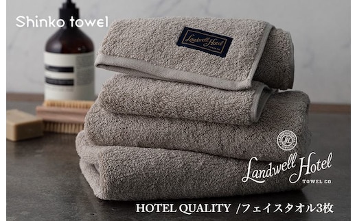 【TVで紹介！】Landwell Hotel フェイスタオル 3枚 グレー ギフト 贈り物【泉州タオル 国産 吸水 普段使い 無地 シンプル 日用品 家族 ファミリー】 G2626